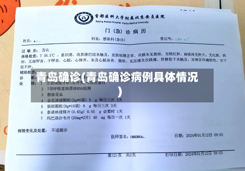 青岛确诊(青岛确诊病例具体情况)-第2张图片