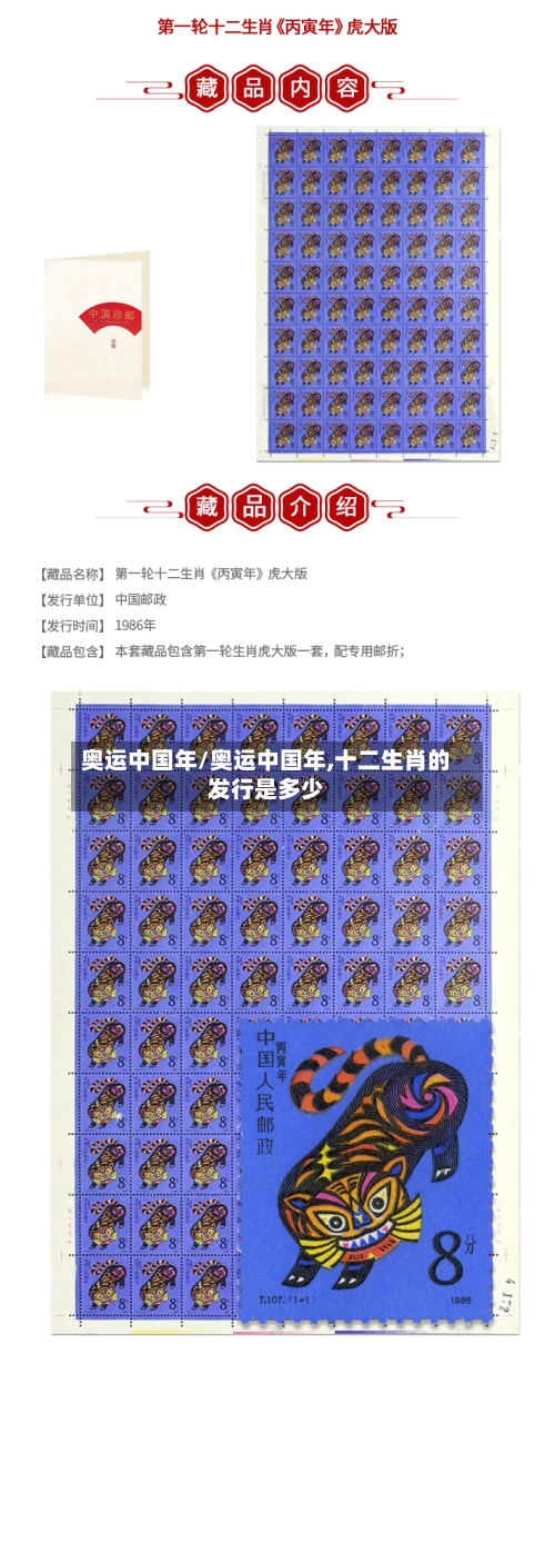 奥运中国年/奥运中国年,十二生肖的发行是多少-第2张图片