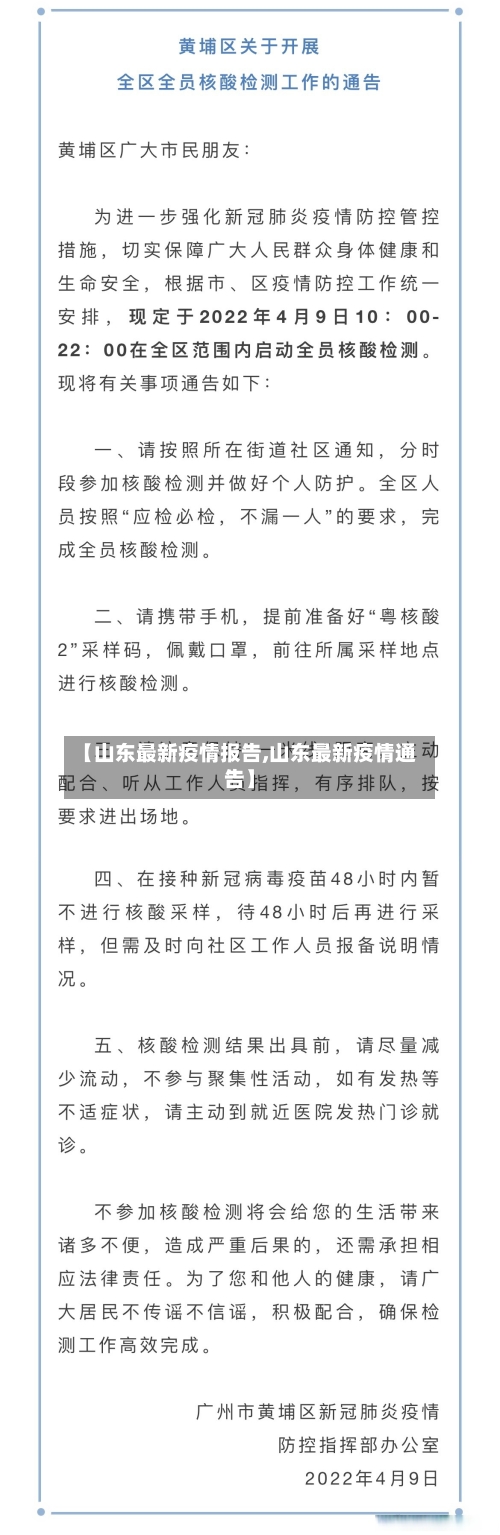 【山东最新疫情报告,山东最新疫情通告】-第2张图片