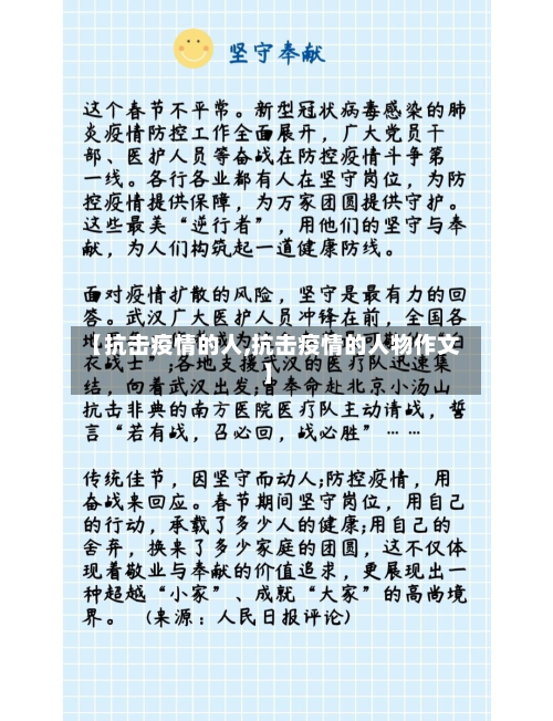 【抗击疫情的人,抗击疫情的人物作文】