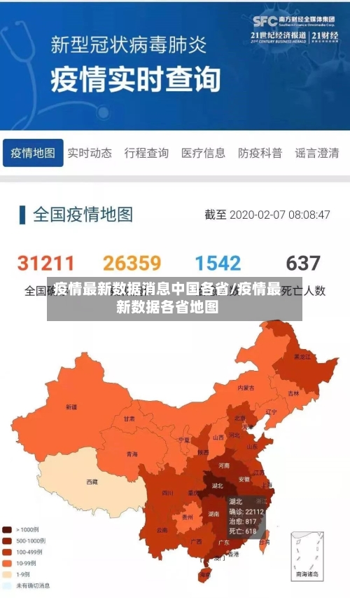 疫情最新数据消息中国各省/疫情最新数据各省地图