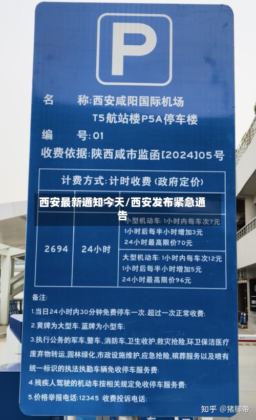 西安最新通知今天/西安发布紧急通告
