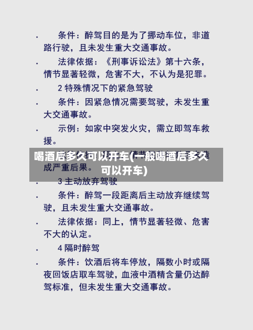 喝酒后多久可以开车(一般喝酒后多久可以开车)