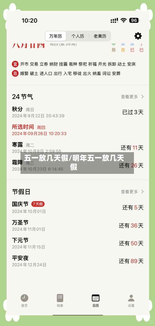 五一放几天假/明年五一放几天假