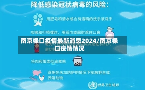 南京禄口疫情最新消息2024/南京禄口疫情情况