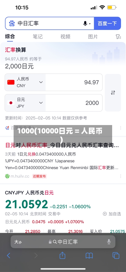 1000(10000日元 = 人民币)