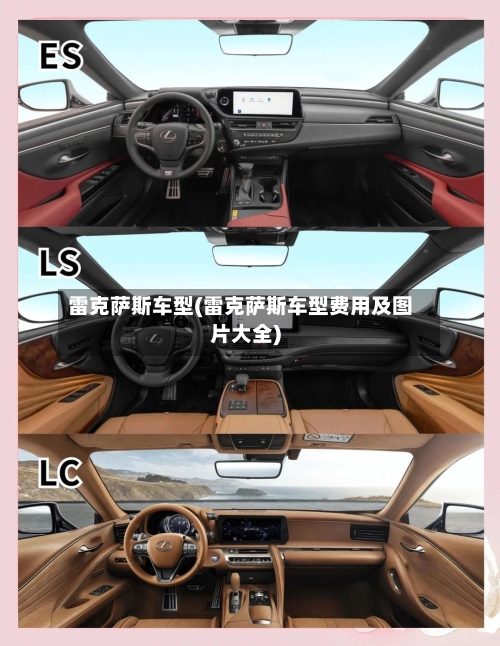雷克萨斯车型(雷克萨斯车型费用及图片大全)
