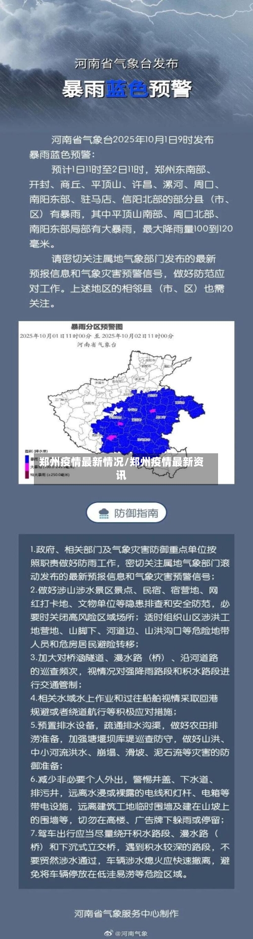 郑州疫情最新情况/郑州疫情最新资讯-第2张图片