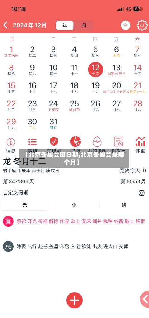 【北京冬奥会的日期,北京冬奥会是哪个月】-第2张图片