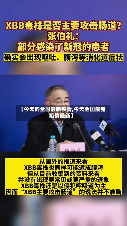 【今天的全国最新疫情,今天全国最新疫情最新】-第3张图片