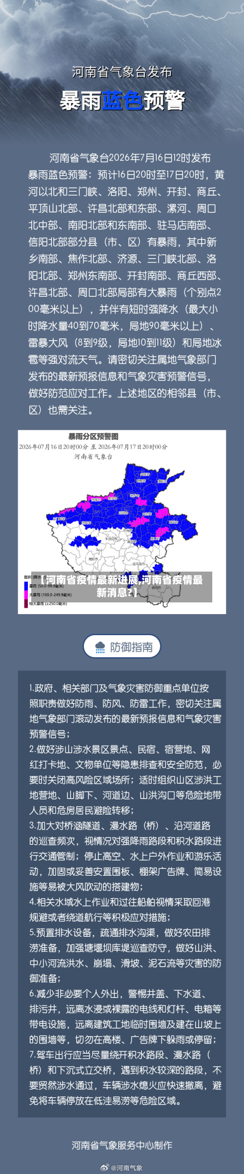 【河南省疫情最新进展,河南省疫情最新消息?】-第2张图片