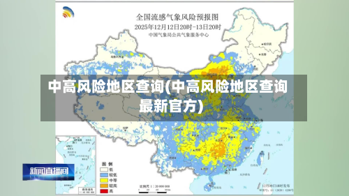 中高风险地区查询(中高风险地区查询最新官方)-第2张图片