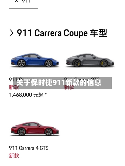 关于保时捷911新款的信息-第2张图片