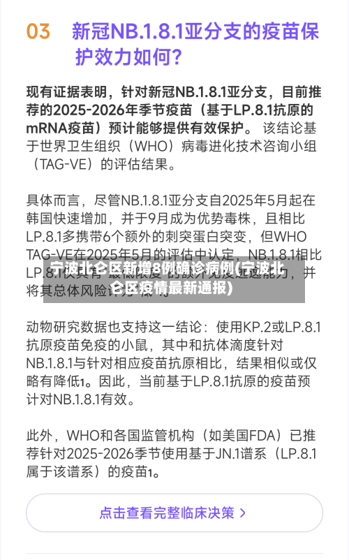 宁波北仑区新增8例确诊病例(宁波北仑区疫情最新通报)-第3张图片
