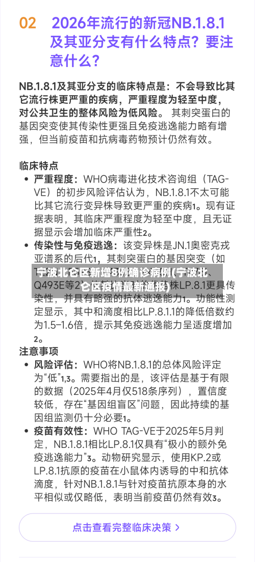 宁波北仑区新增8例确诊病例(宁波北仑区疫情最新通报)-第2张图片