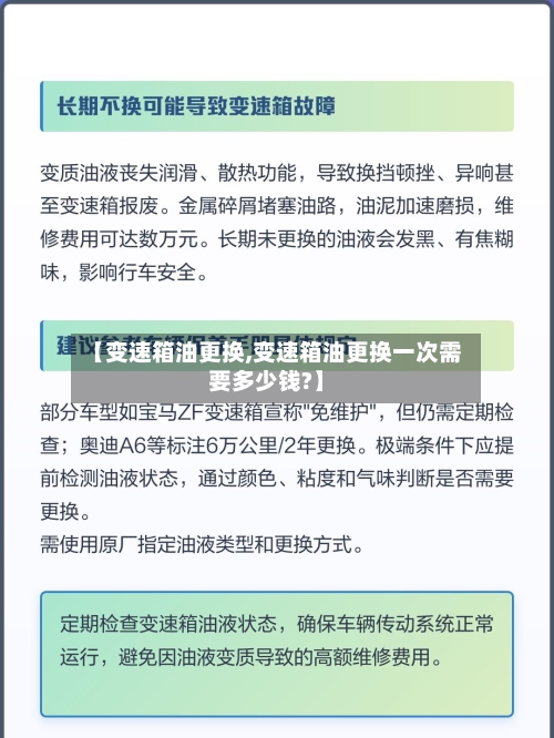 【变速箱油更换,变速箱油更换一次需要多少钱?】-第3张图片