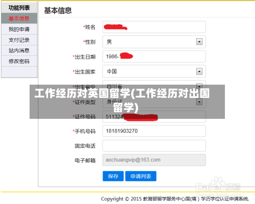 工作经历对英国留学(工作经历对出国留学)-第3张图片