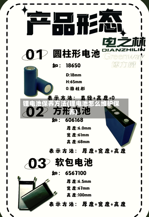 锂电池保养方法(锂电池怎么维护保养)-第3张图片