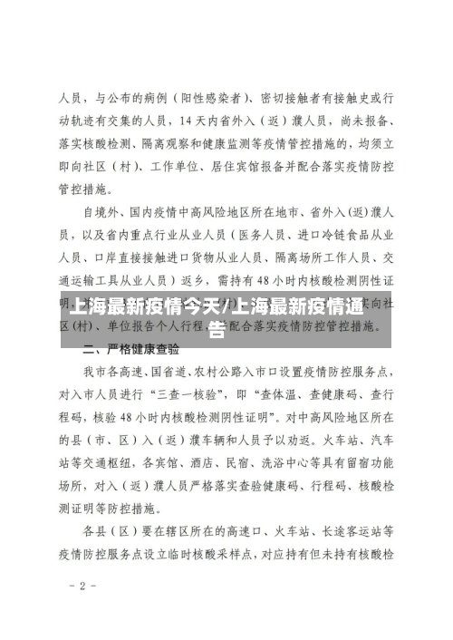 上海最新疫情今天/上海最新疫情通告
