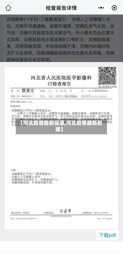 【河北疫情最新报道,河北疫情最新新闻】-第2张图片