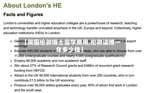 【英国伦敦博士留学费用,伦敦读博一年多少钱】-第3张图片