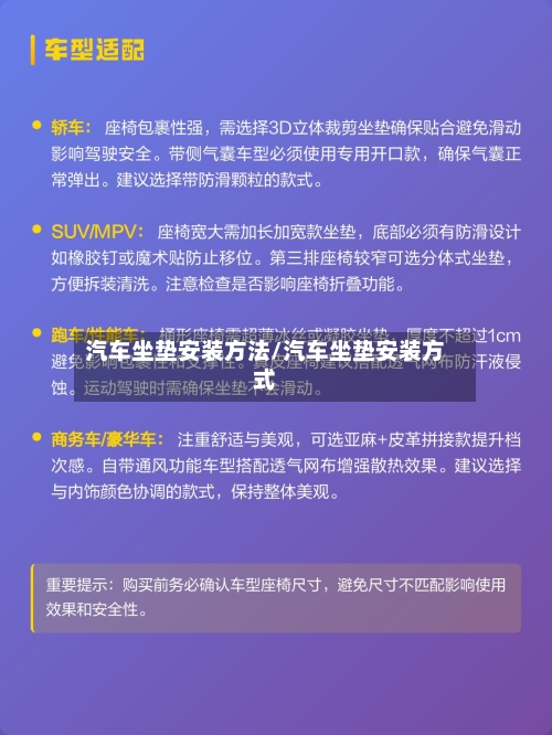 汽车坐垫安装方法/汽车坐垫安装方式-第3张图片
