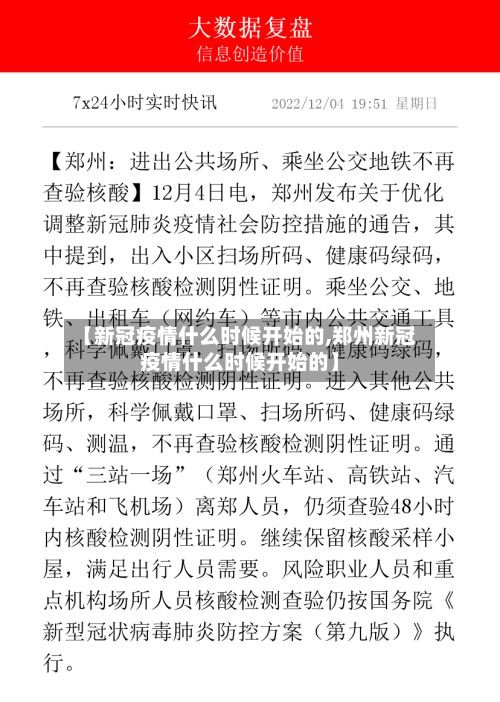 【新冠疫情什么时候开始的,郑州新冠疫情什么时候开始的】