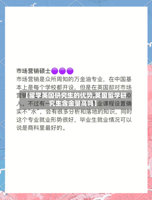【留学英国研究生的优势,英国留学研究生含金量高吗】-第2张图片