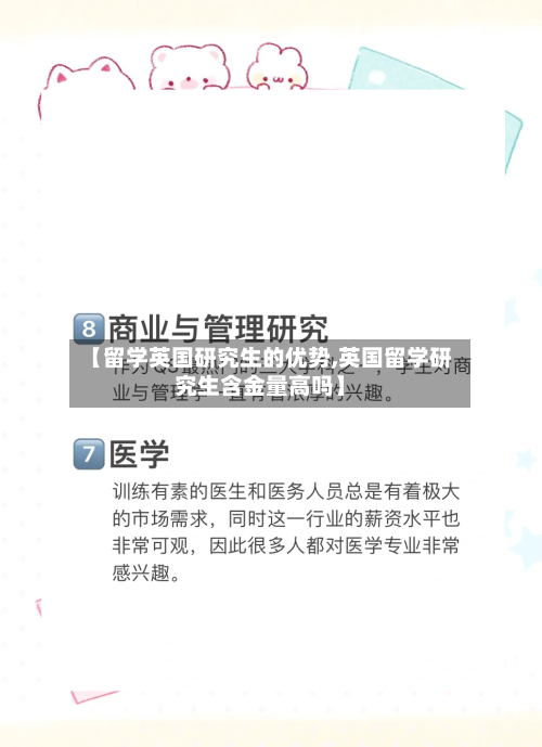 【留学英国研究生的优势,英国留学研究生含金量高吗】