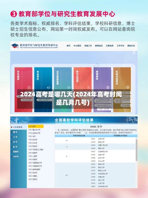 2024高考是哪几天(2024年高考时间是几月几号)-第3张图片