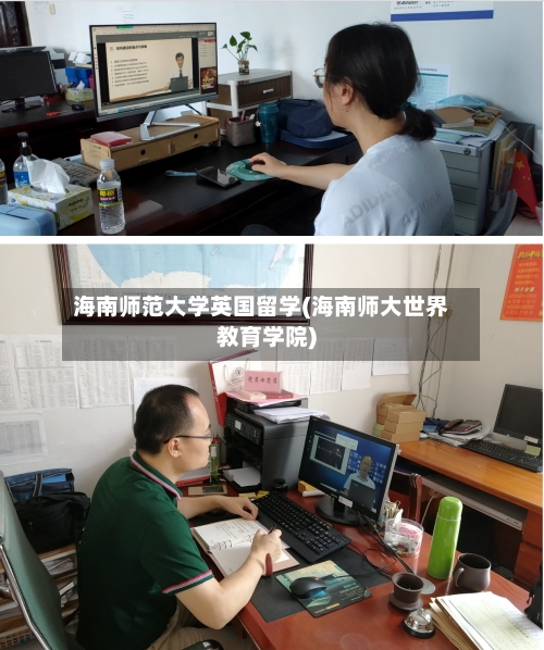 海南师范大学英国留学(海南师大世界教育学院)-第3张图片