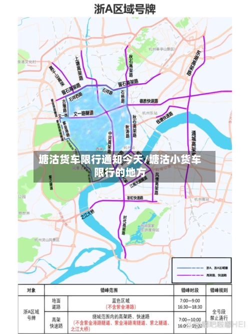 塘沽货车限行通知今天/塘沽小货车限行的地方-第2张图片