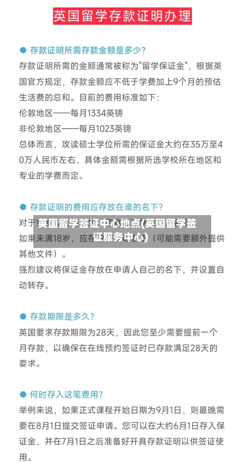 英国留学签证中心地点(英国留学签证服务中心)-第3张图片