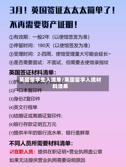 英国留学生入境单/英国留学入境材料清单