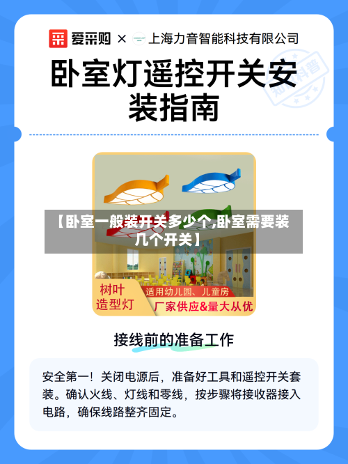 【卧室一般装开关多少个,卧室需要装几个开关】-第3张图片