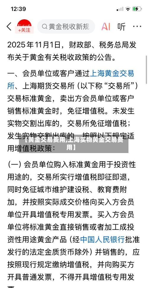 【黄金交易费用,上海实物黄金交易费用】-第3张图片