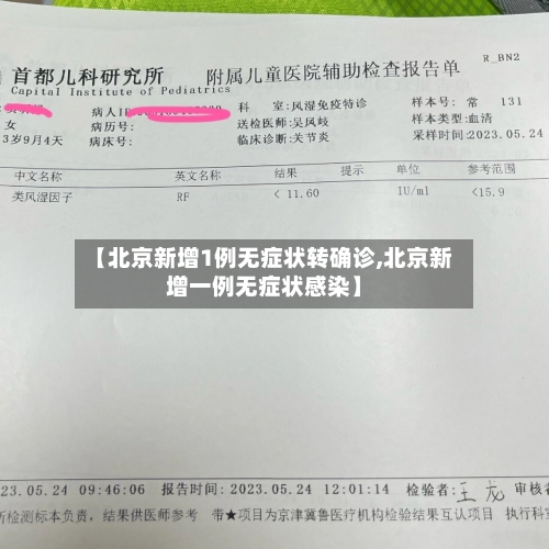 【北京新增1例无症状转确诊,北京新增一例无症状感染】-第2张图片