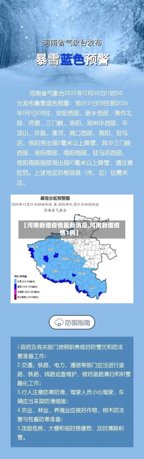 【河南新增疫情最新消息,河南新增疫情1例】