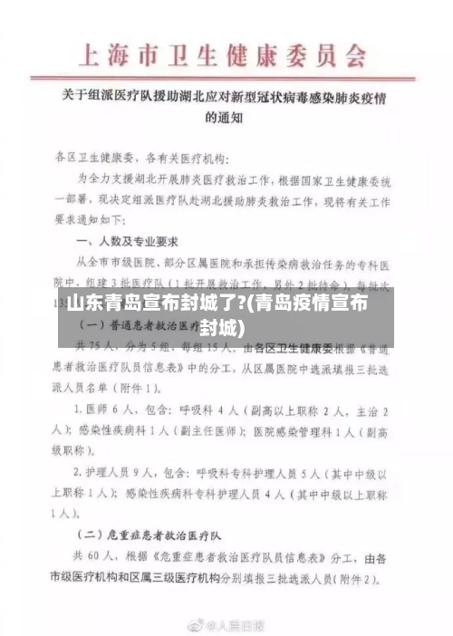 山东青岛宣布封城了?(青岛疫情宣布封城)