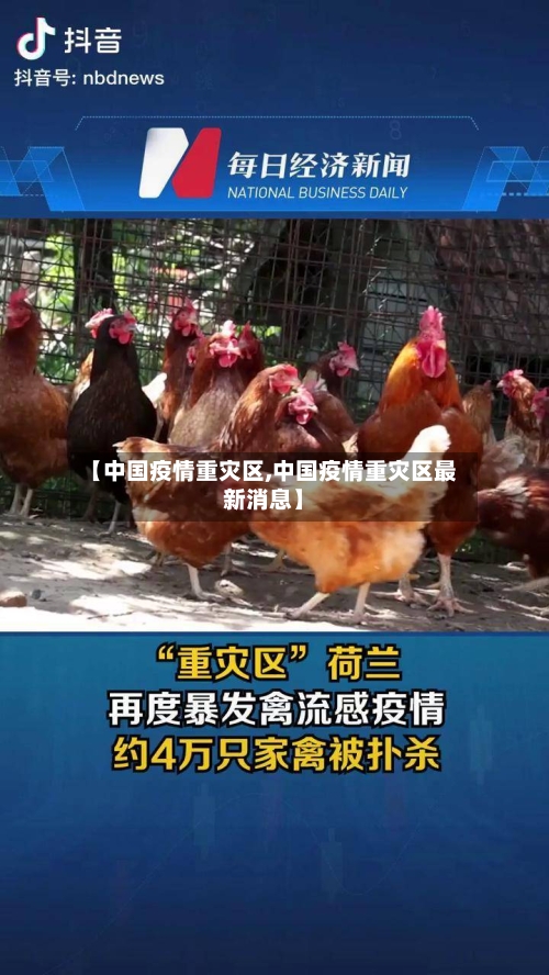 【中国疫情重灾区,中国疫情重灾区最新消息】-第2张图片