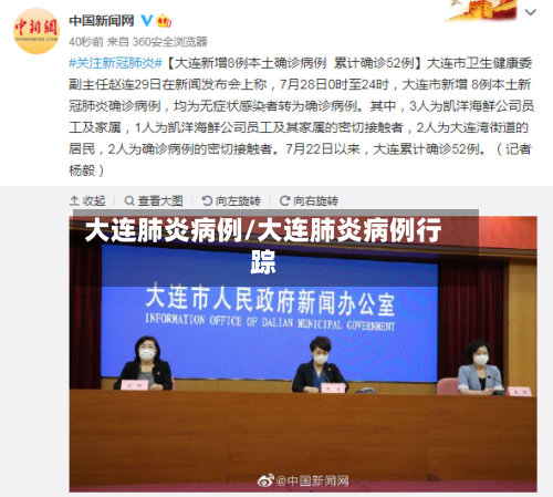 大连肺炎病例/大连肺炎病例行踪-第3张图片