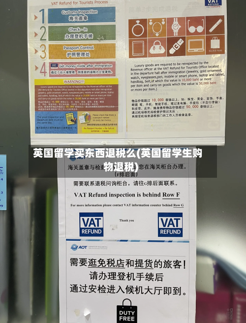 英国留学买东西退税么(英国留学生购物退税)-第2张图片