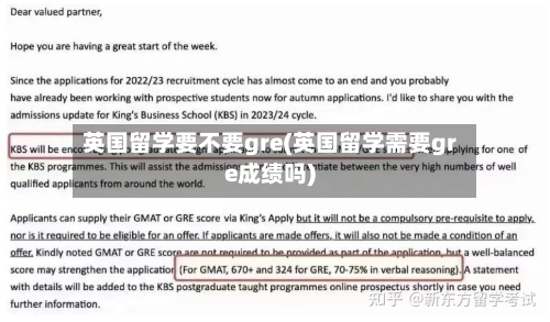 英国留学要不要gre(英国留学需要gre成绩吗)