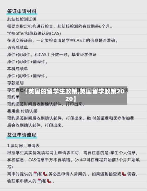 【英国的留学生政策,英国留学政策2020】-第3张图片