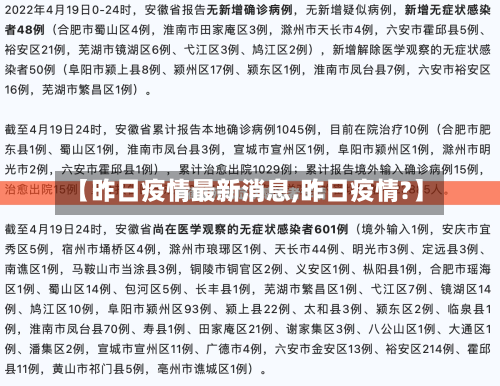 【昨日疫情最新消息,昨日疫情?】-第2张图片