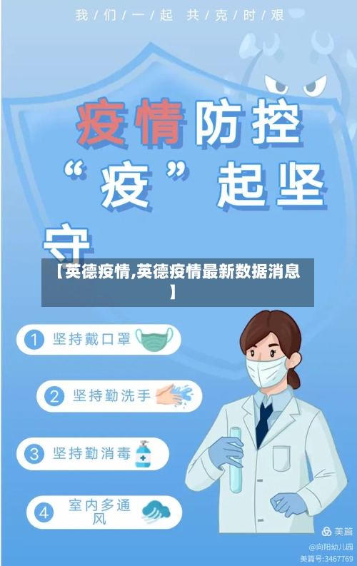 【英德疫情,英德疫情最新数据消息】-第2张图片