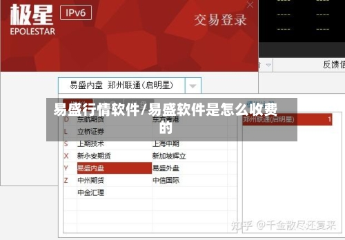 易盛行情软件/易盛软件是怎么收费的-第3张图片