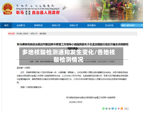 多地核酸检测通知发生变化/各地核酸检测情况-第3张图片