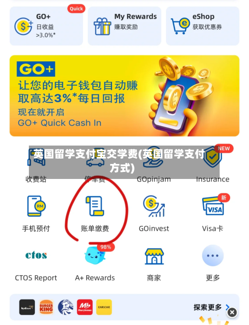 英国留学支付宝交学费(英国留学支付方式)-第2张图片
