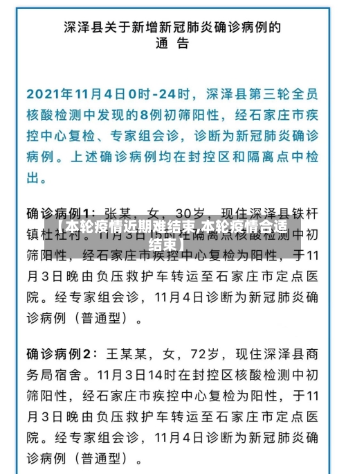 【本轮疫情近期难结束,本轮疫情合适结束】